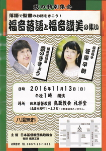 2016.11.13鳥取教会.jpg