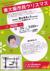 2016.11.26東大阪市民クリスマス.jpg