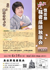 2017.4.16泉佐野福音教会-001.jpg