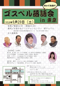 ゴス楽 in 東京2018.jpg