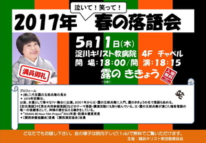 2017.5.11淀キリ・ポスター.jpg